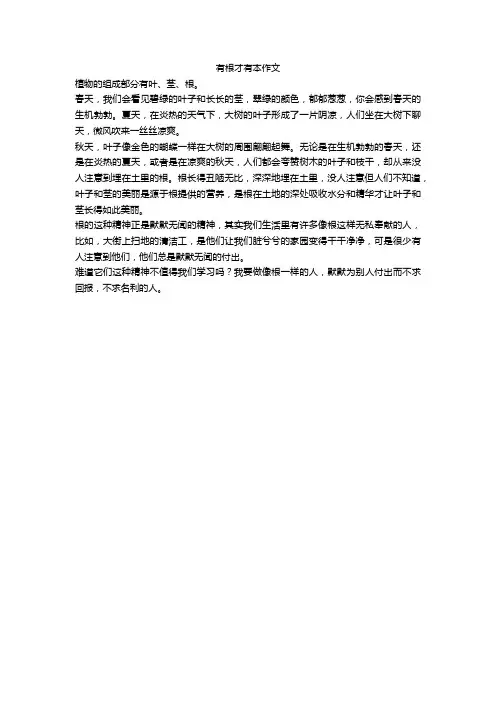 有根才有本作文