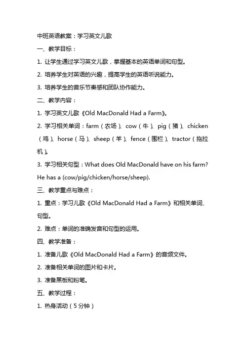 中班英语教案：学习英文儿歌