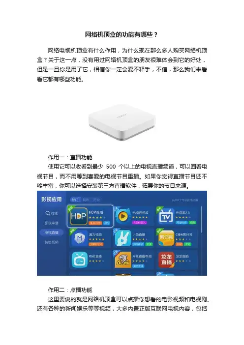 网络机顶盒的功能有哪些？