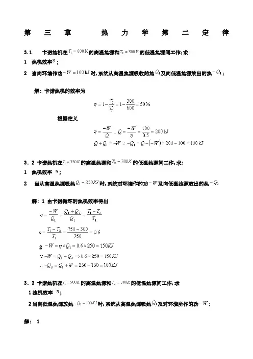 物理化学第三章习题答案