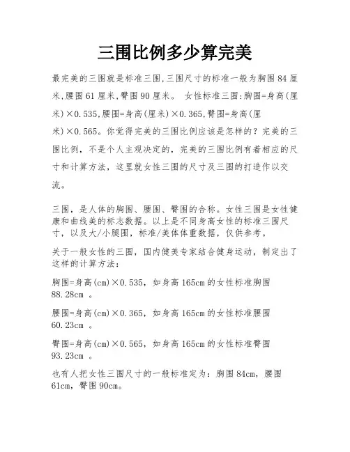 三围比例多少算完美
