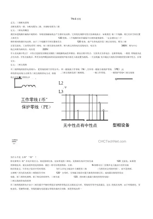 TN_S系统三相五线制电路布线详解