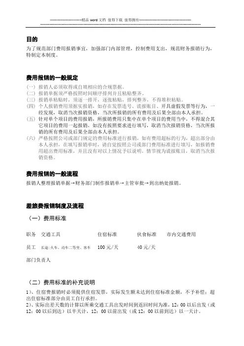 日常费用报销制度及流程
