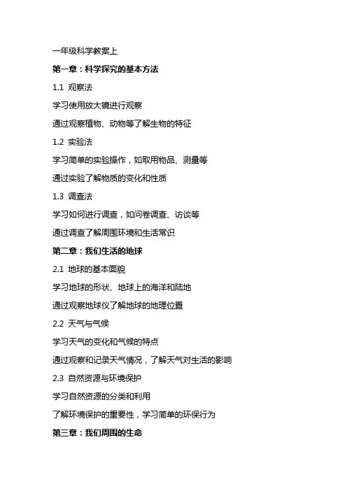 一年级科学教案上