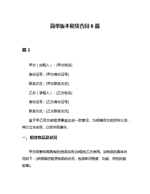 简单版本租赁合同6篇