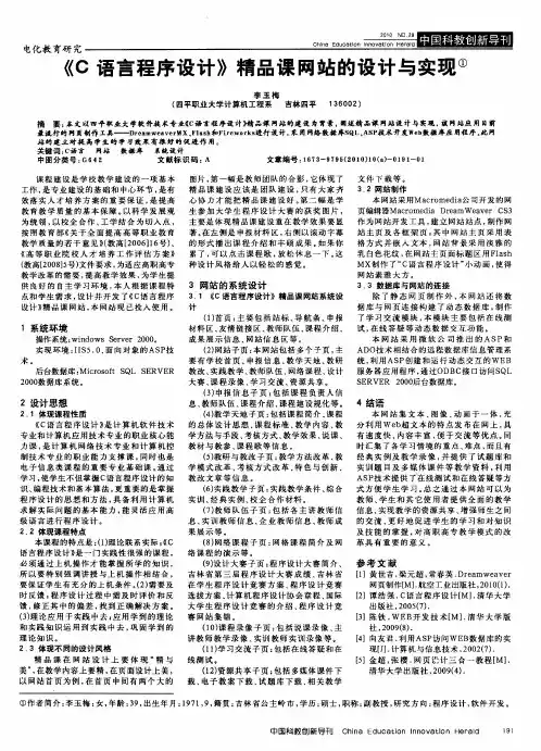 《C语言程序设计》精品课网站的设计与实现
