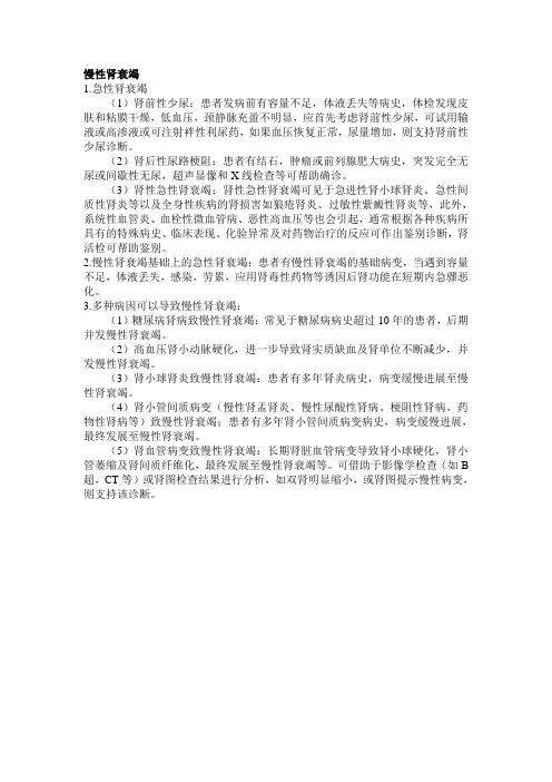 肾衰竭鉴别诊断