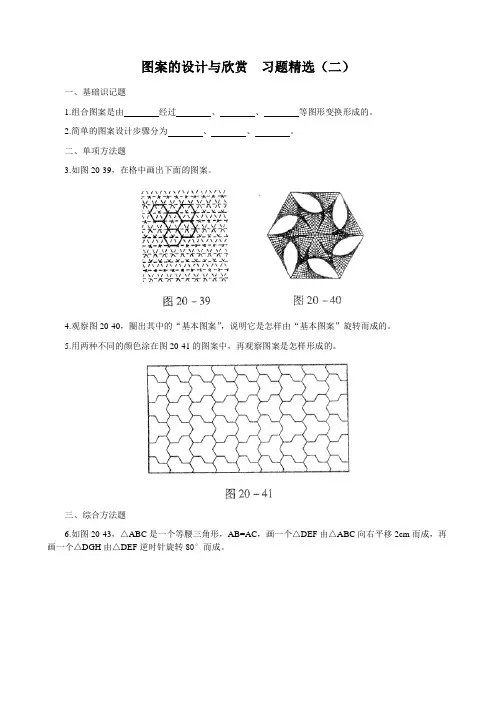 图案的设计与欣赏  习题精选及答案(二)