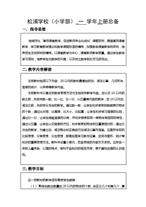 人教版数学一年级上册全册教材分析