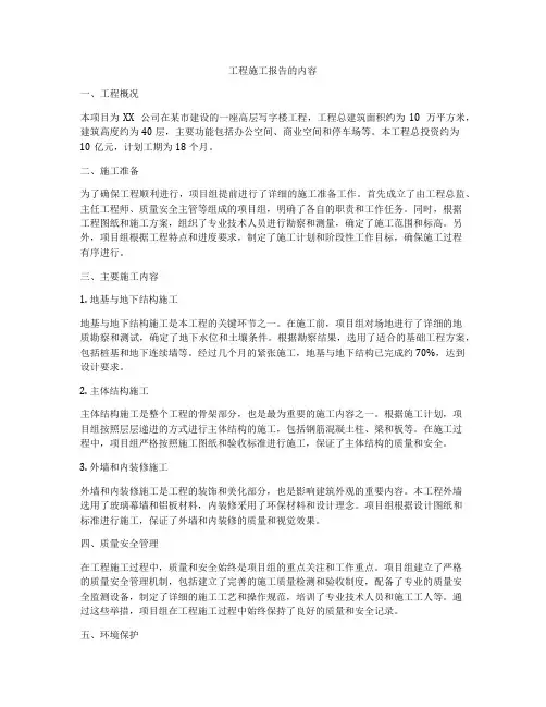 工程施工报告的内容