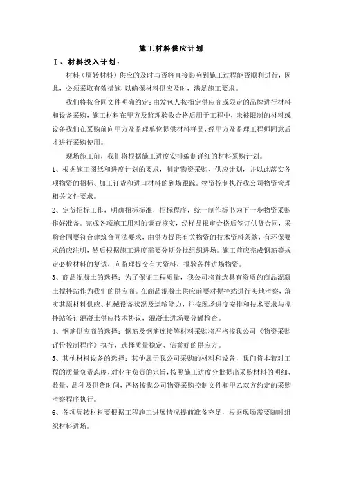 施工材料供应计划