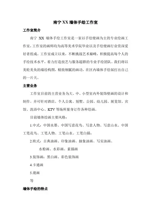 墙体手绘工作室简介