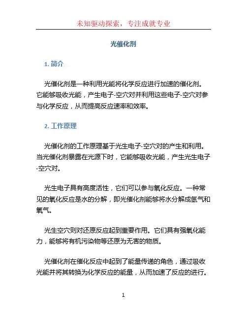 光催化剂文档