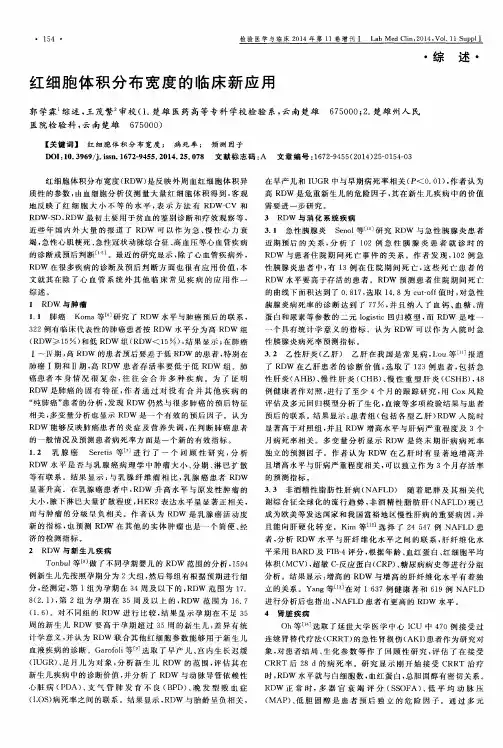 红细胞体积分布宽度的临床新应用