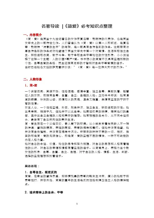 《简爱》章节知识点整理