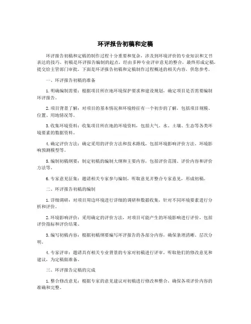 环评报告初稿和定稿