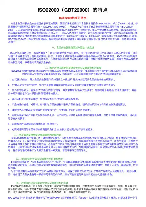 ISO22000（GBT22000）的特点