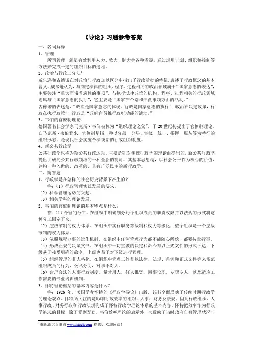 行政学原理期末考试练习
