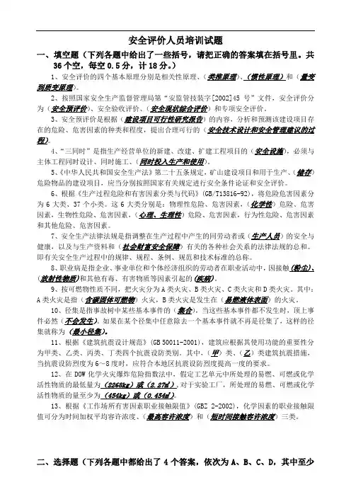 安全评价师考试题(含详细答案)