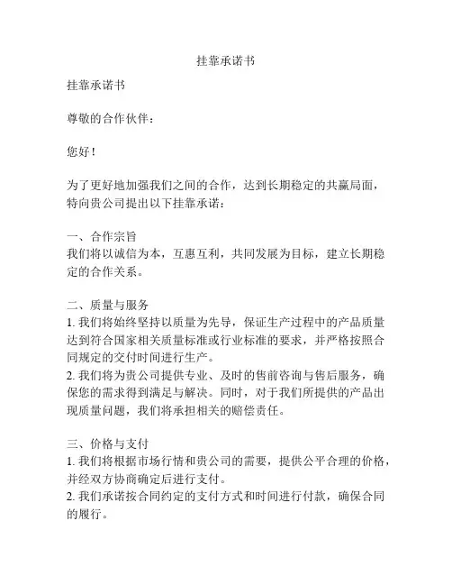 挂靠承诺书