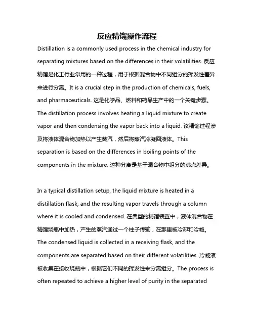 反应精馏操作流程
