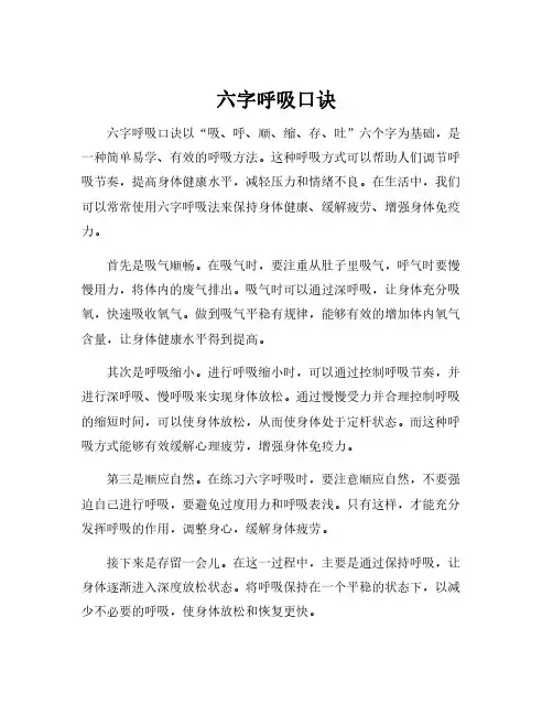 六字呼吸口诀
