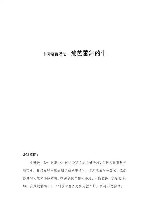 跳芭蕾舞的牛