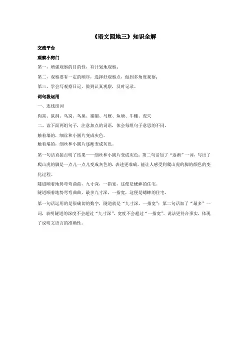 人教部编版小学四年级语文上册《语文园地三》知识全解