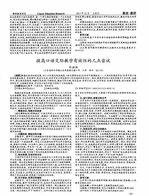 提高口语交际教学有效性的几点尝试