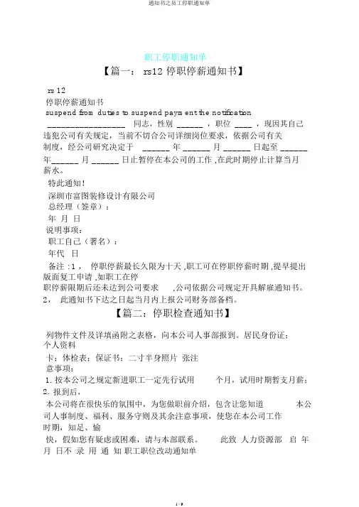 通知书之员工停职通知单