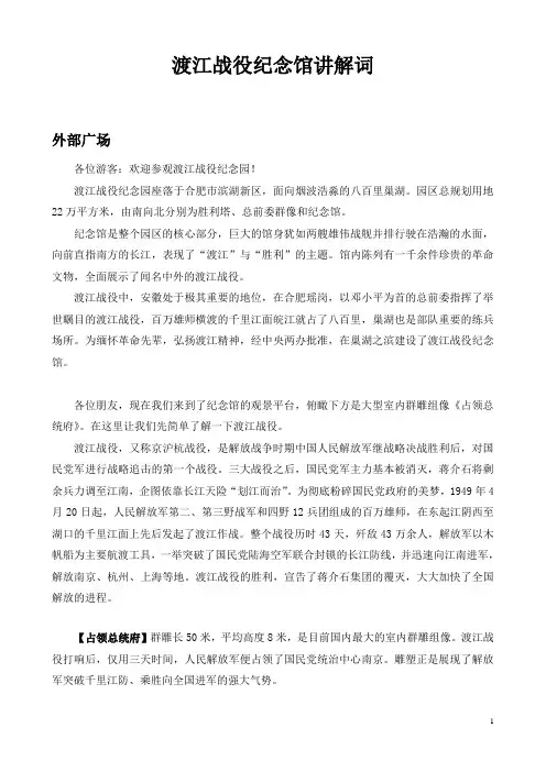 渡江战役讲解词(20分钟)