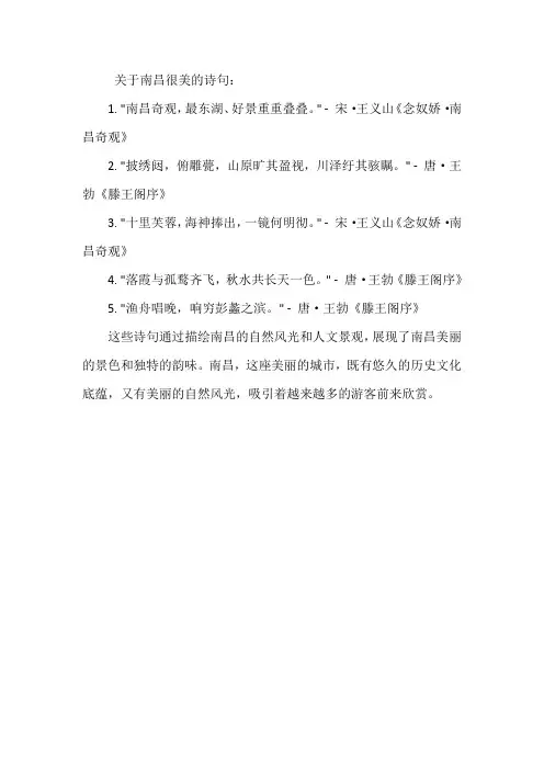 关于南昌的很美的诗句