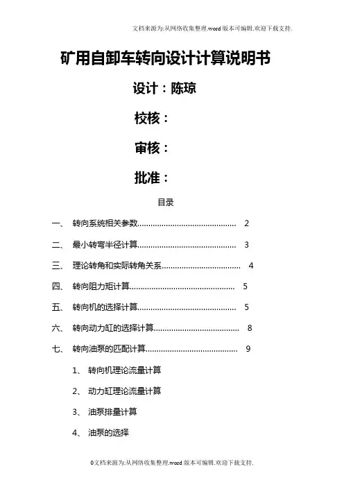 矿用自卸车转向设计计算说明书