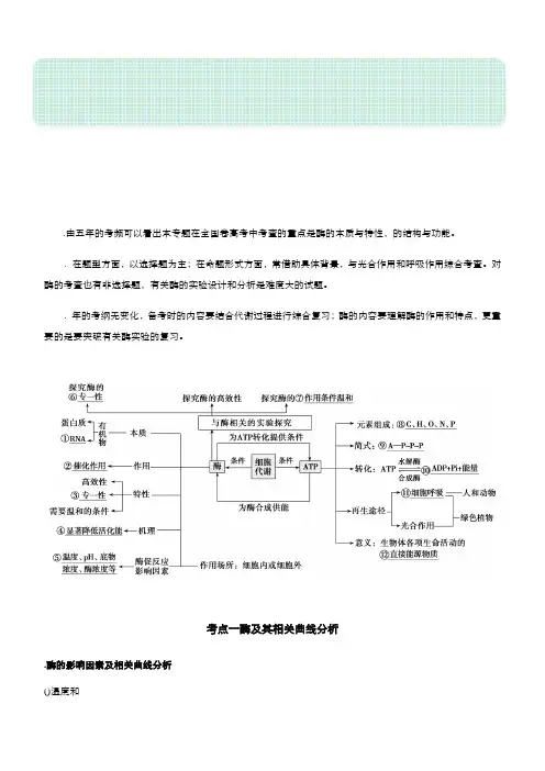 2019届高考生物二轮复习专题3：酶和ATPWord版含答案