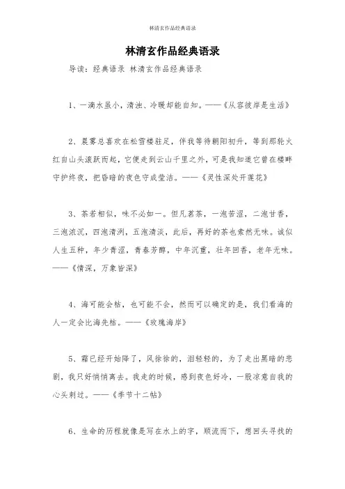 林清玄作品经典语录