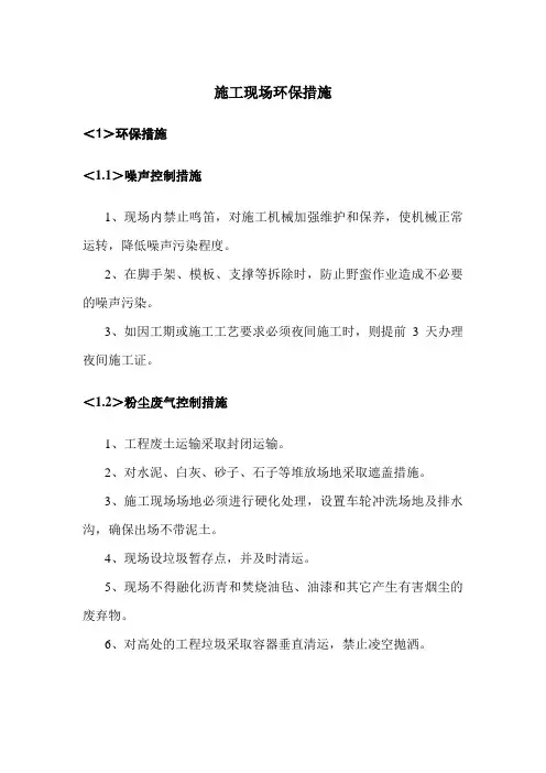施工现场环保措施