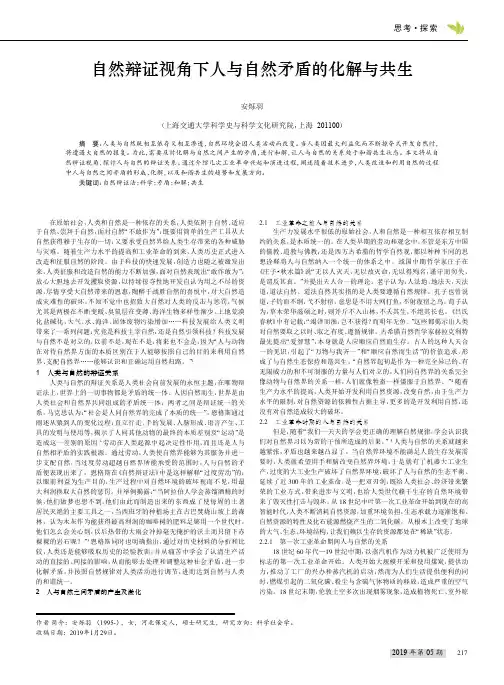 自然辩证视角下人与自然矛盾的化解与共生