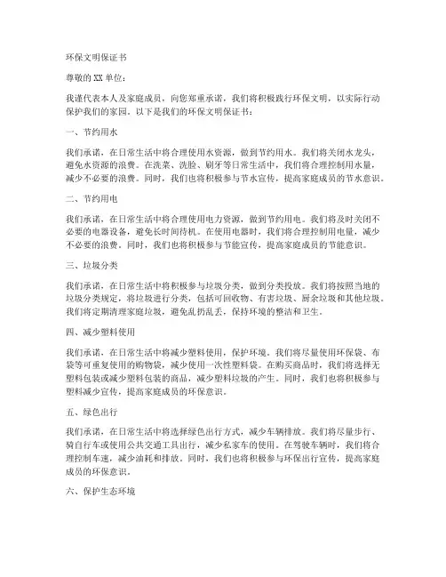 环保文明保证书范本
