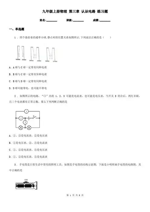 九年级上册物理 第三章 认识电路 练习题