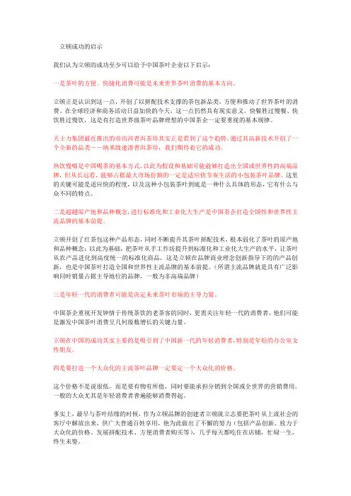 立顿成功的启示