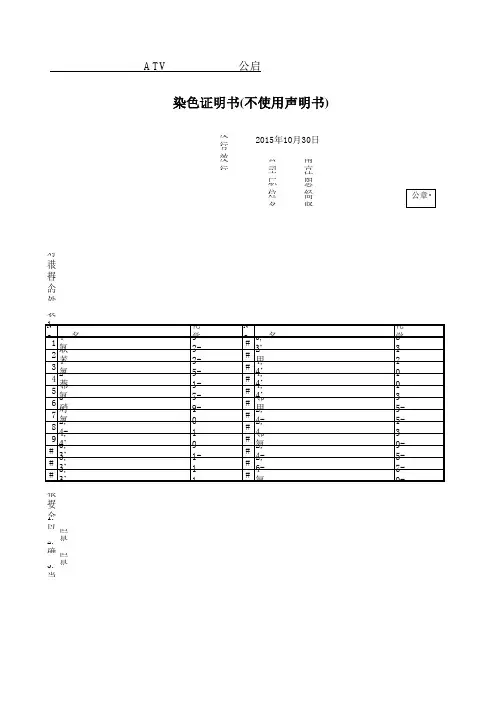 染色不使用宣言书书式