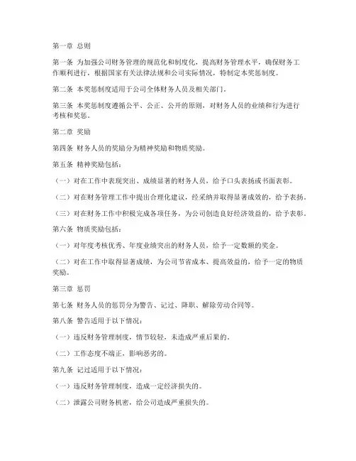 财务管理制度奖惩