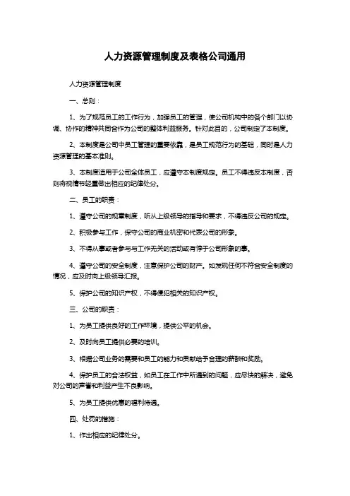 人力资源管理制度及表格公司通用