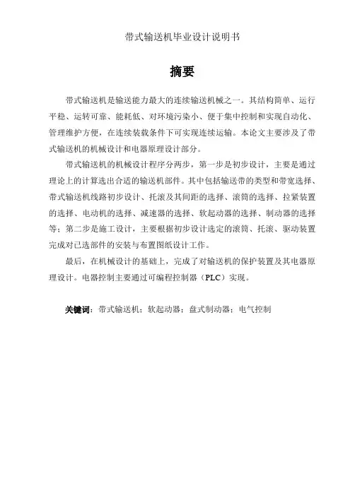 带式输送机毕业设计说明书