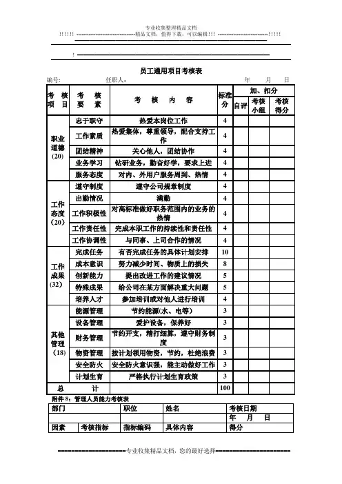 绩效考核表 通用版