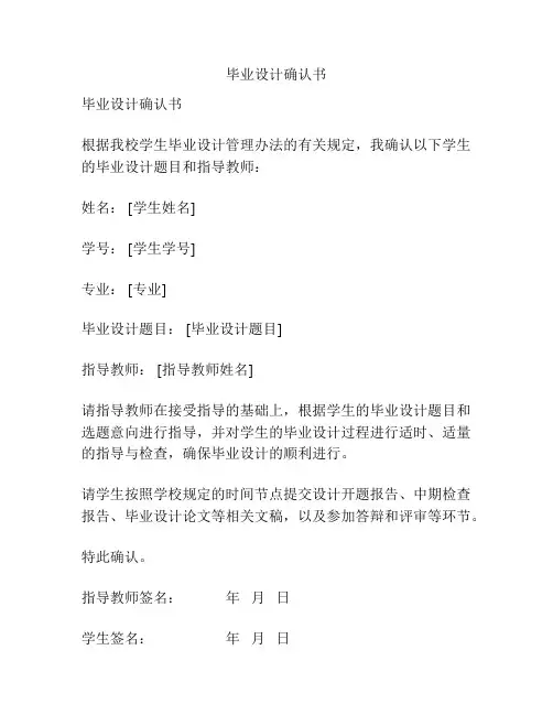 毕业设计确认书