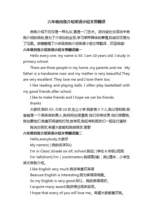 六年级自我介绍英语小短文带翻译