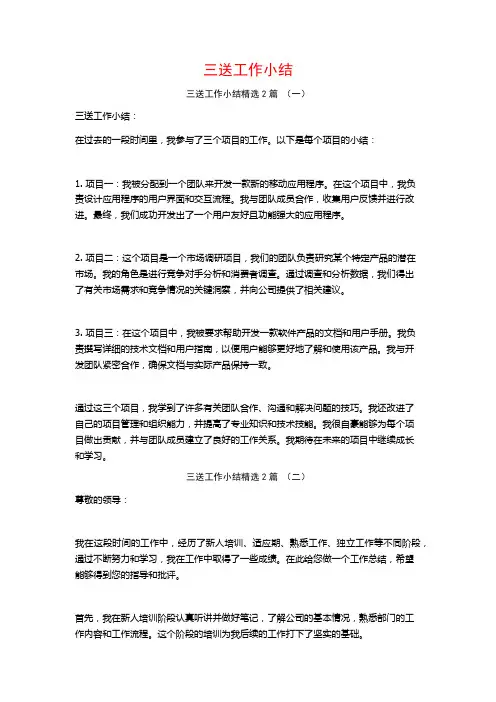 三送工作小结2篇