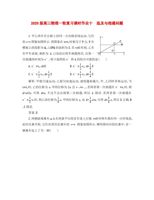 2020版高三物理一轮复习 追及与相遇问题综合训练