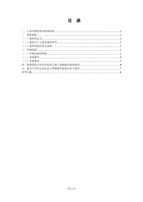 论儿童发展的影响因素